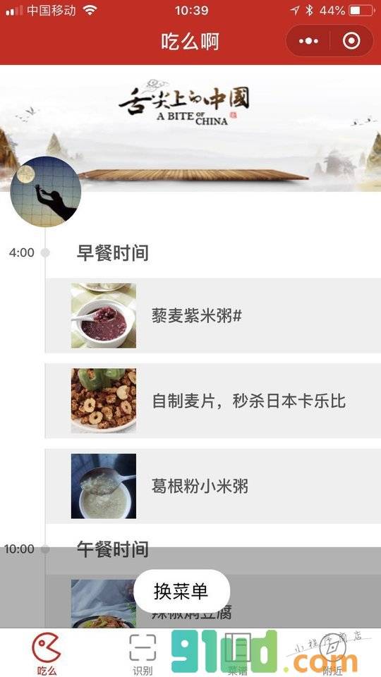 吃么啊小程序截图