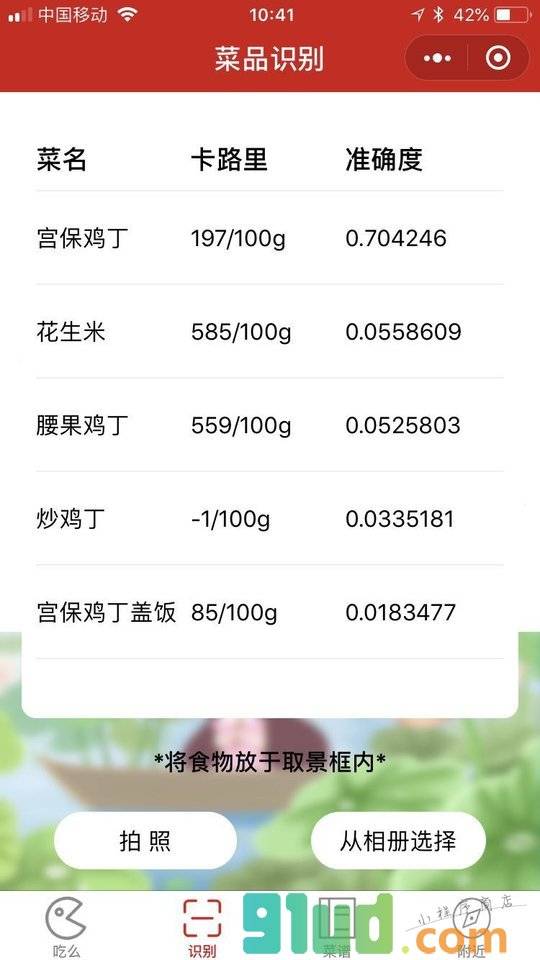 吃么啊小程序截图