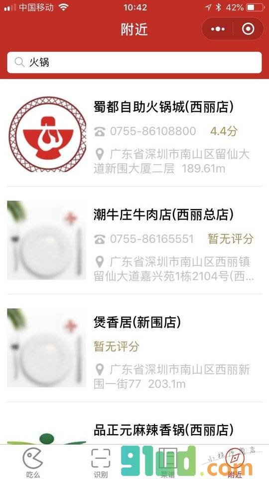 吃么啊小程序截图