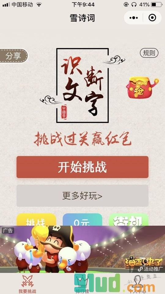 雪诗词小程序截图