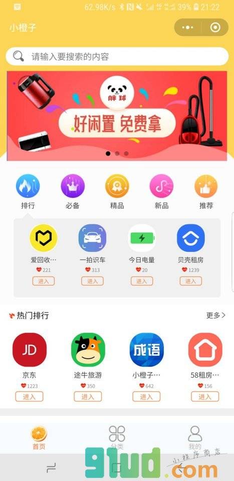 小橙子导航小程序截图