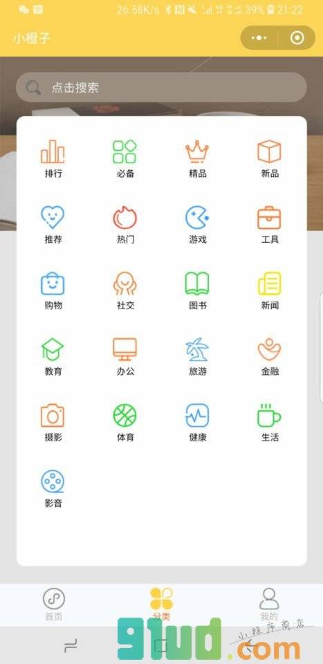 小橙子导航小程序截图