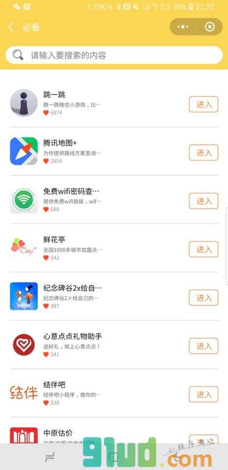 小橙子导航小程序截图