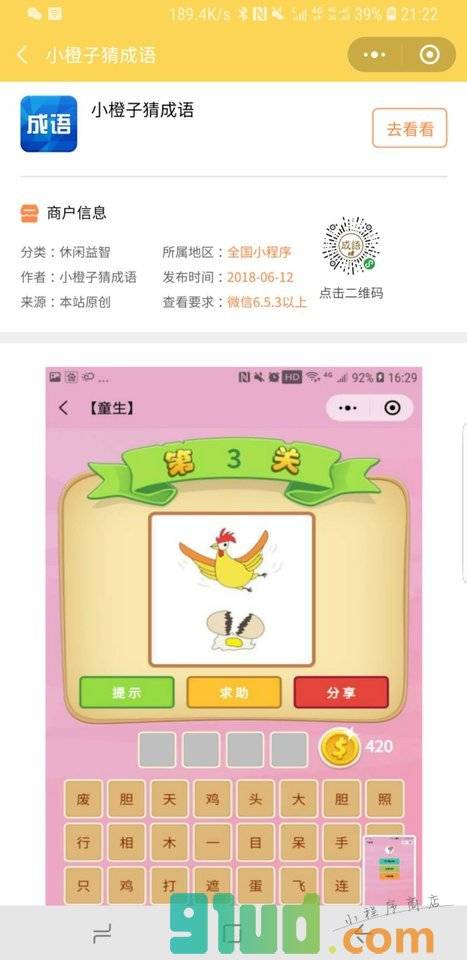 小橙子导航小程序截图