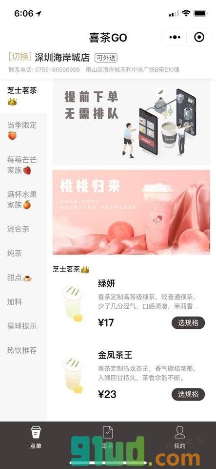 喜茶GO小程序截图