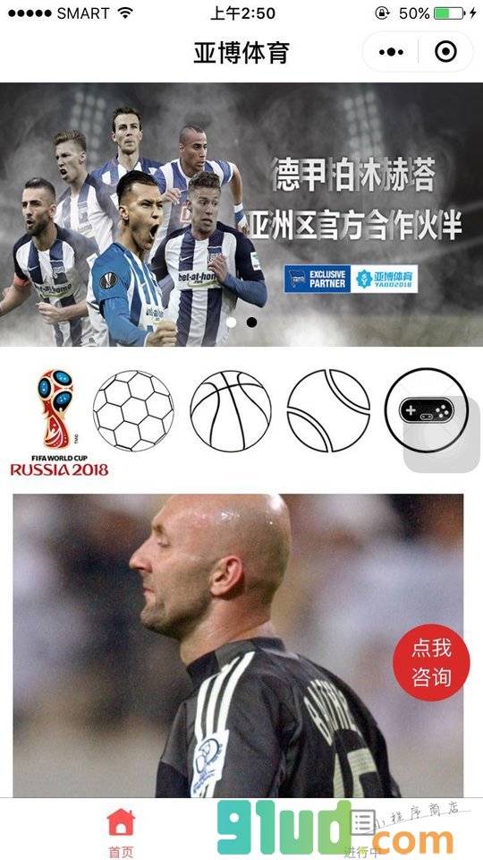 世界杯彩票竞猜APP小程序截图