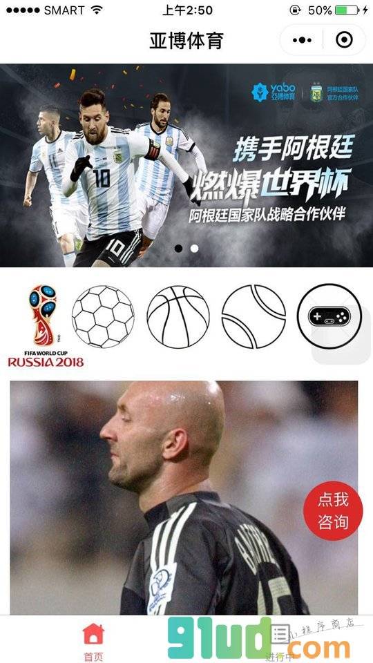 世界杯彩票竞猜APP小程序截图