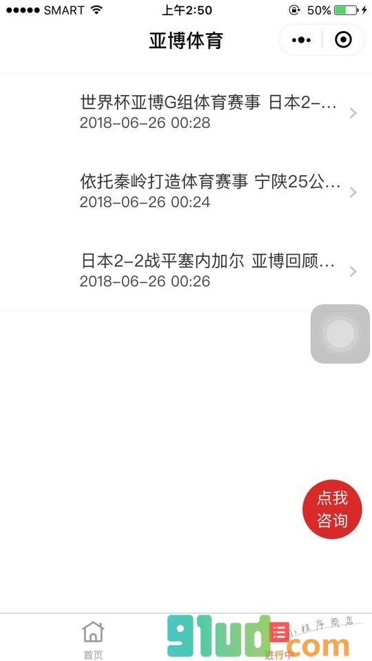 世界杯彩票竞猜APP小程序截图