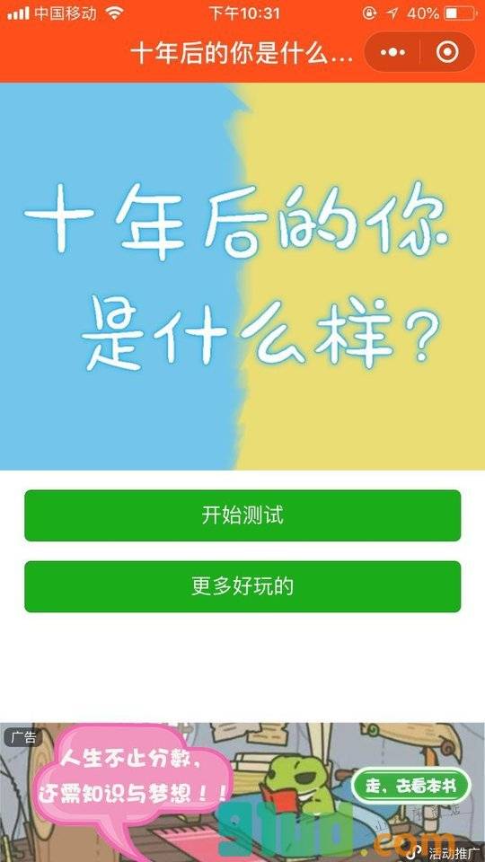 测十年后的你小程序截图