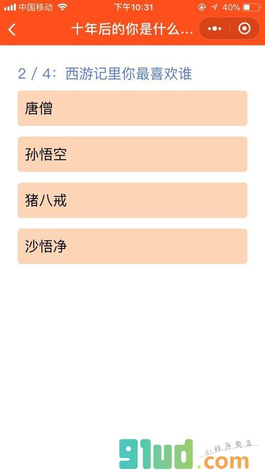 测十年后的你小程序截图
