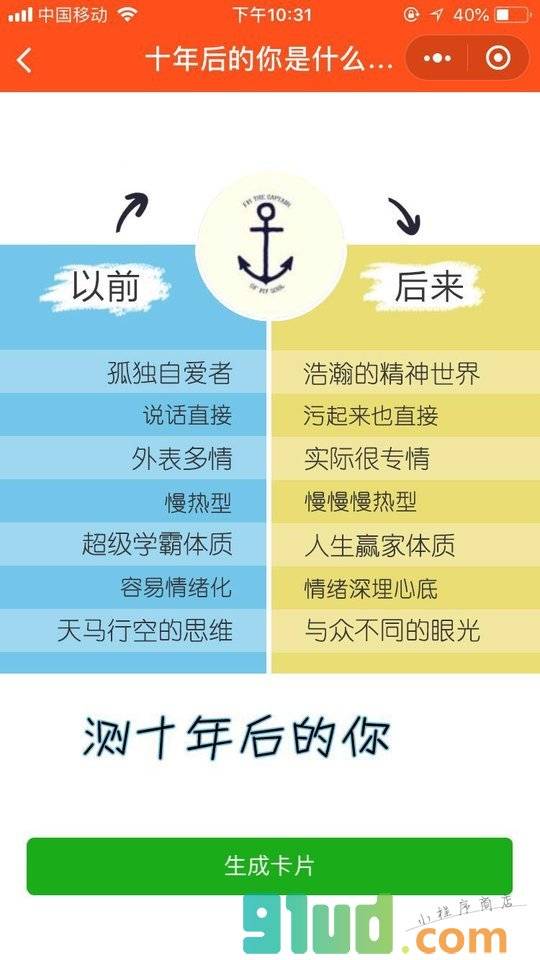 测十年后的你小程序截图