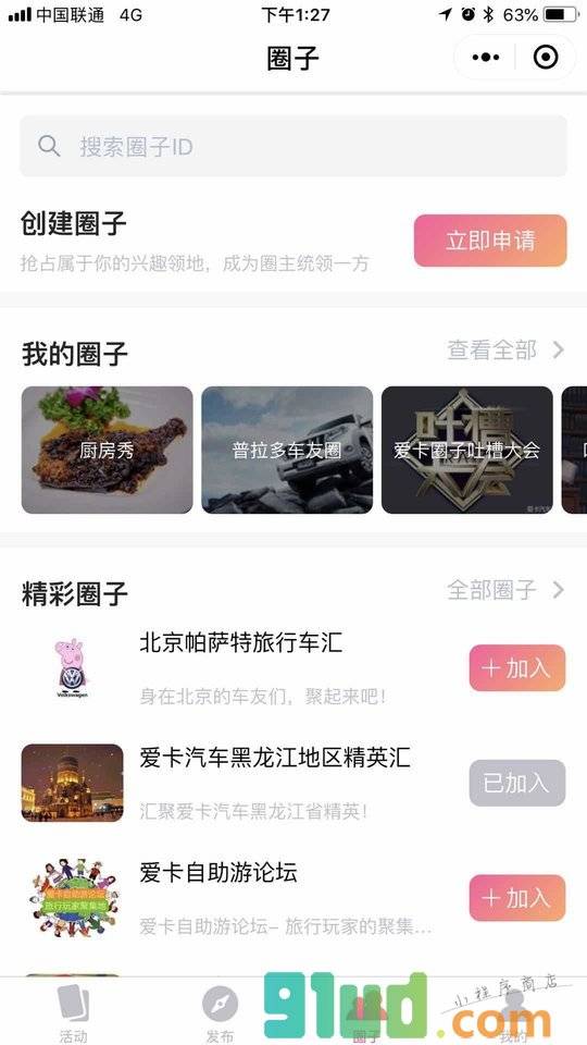 爱卡车友圈小程序截图