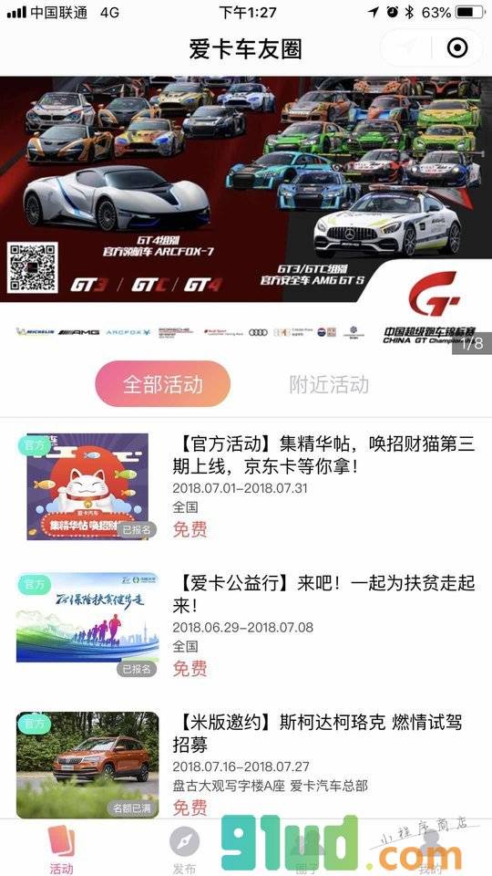 爱卡车友圈小程序截图