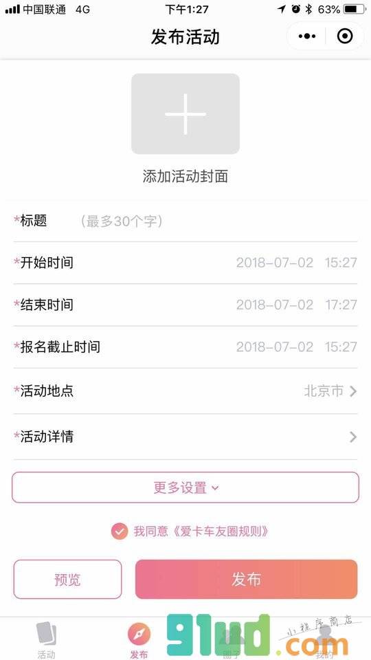 爱卡车友圈小程序截图