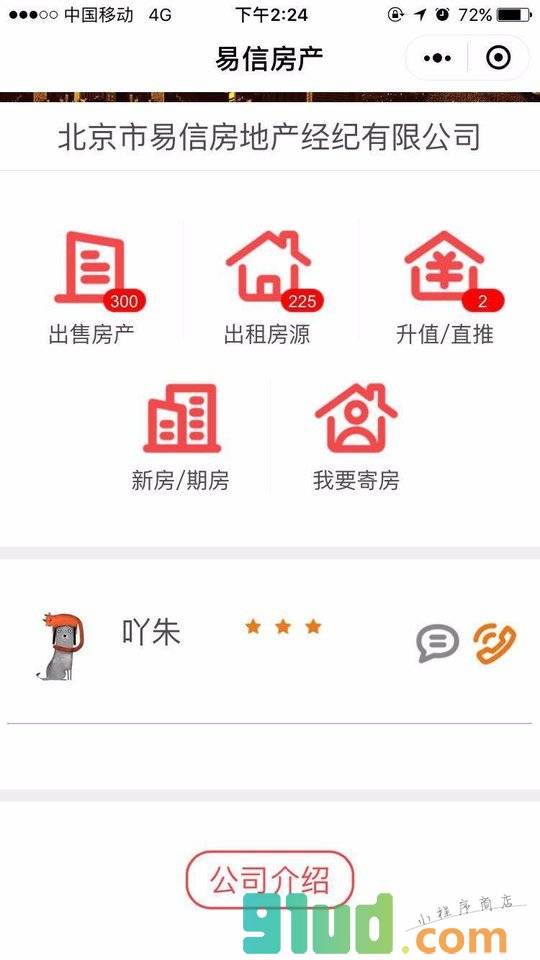 麦楼网房产中介系统小程序截图