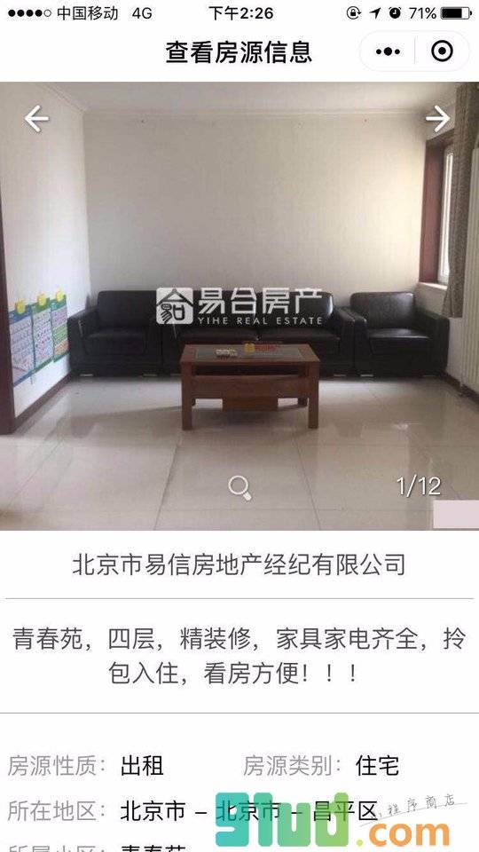 麦楼网房产中介系统小程序截图