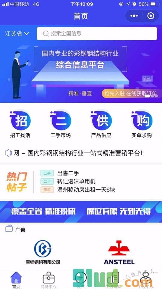 我的彩钢网小程序截图