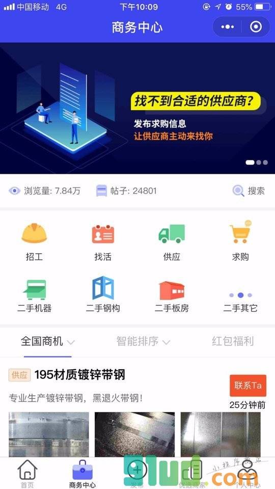 我的彩钢网小程序截图