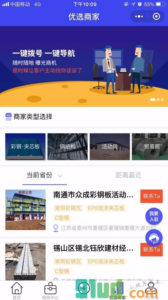我的彩钢网小程序截图