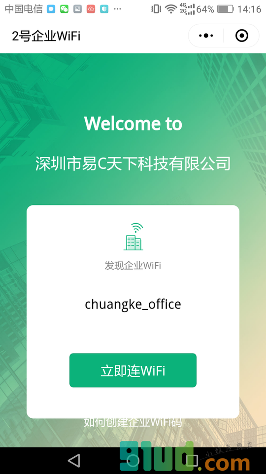 2号企业WiFi小程序截图