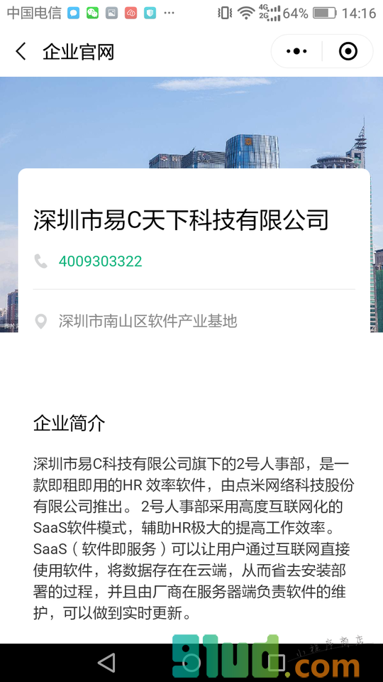 2号企业WiFi小程序截图
