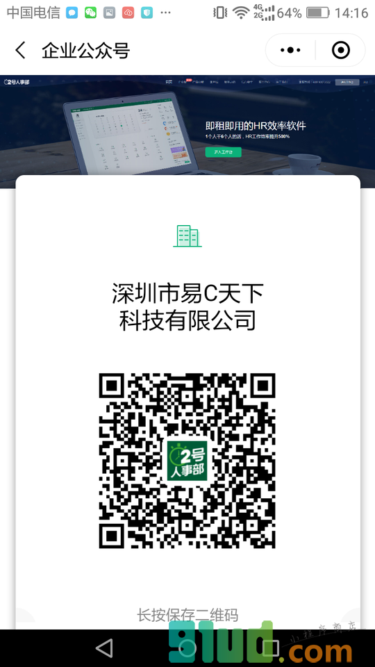 2号企业WiFi小程序截图