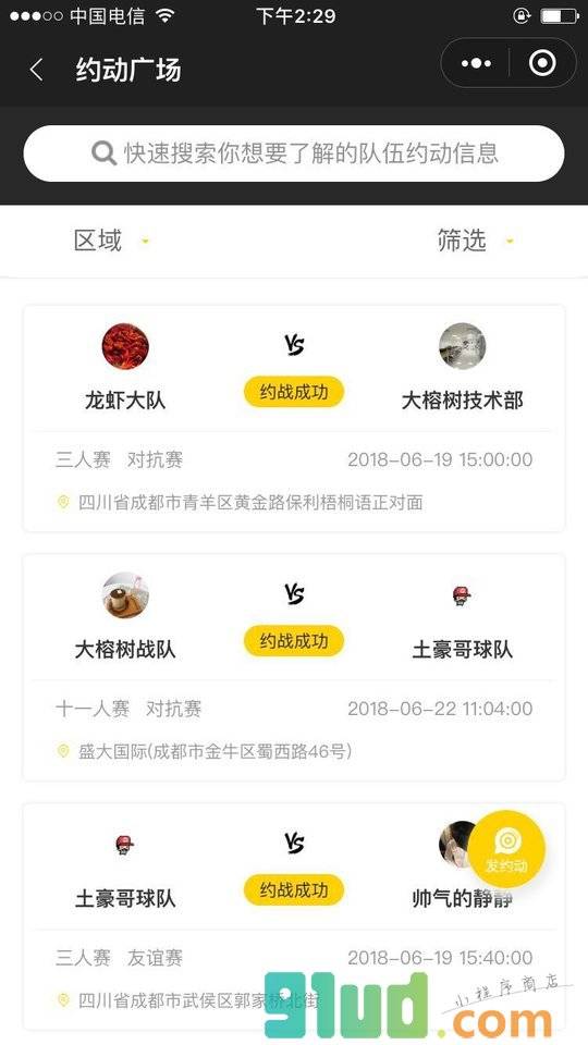 八分钟小程序截图