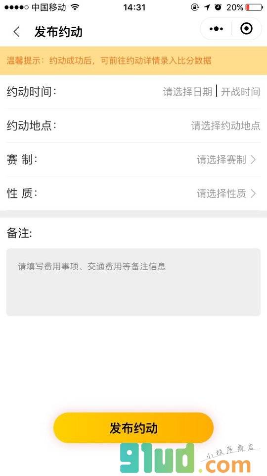 八分钟小程序截图