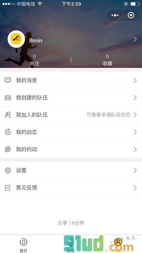 八分钟小程序截图