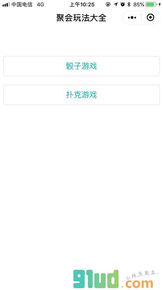 聚会骰子扑克小程序截图