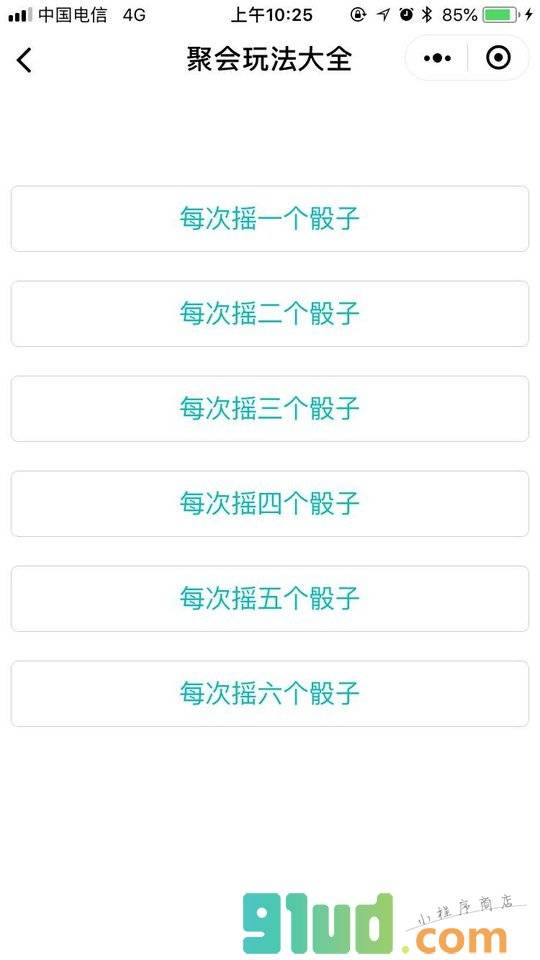 聚会骰子扑克小程序截图