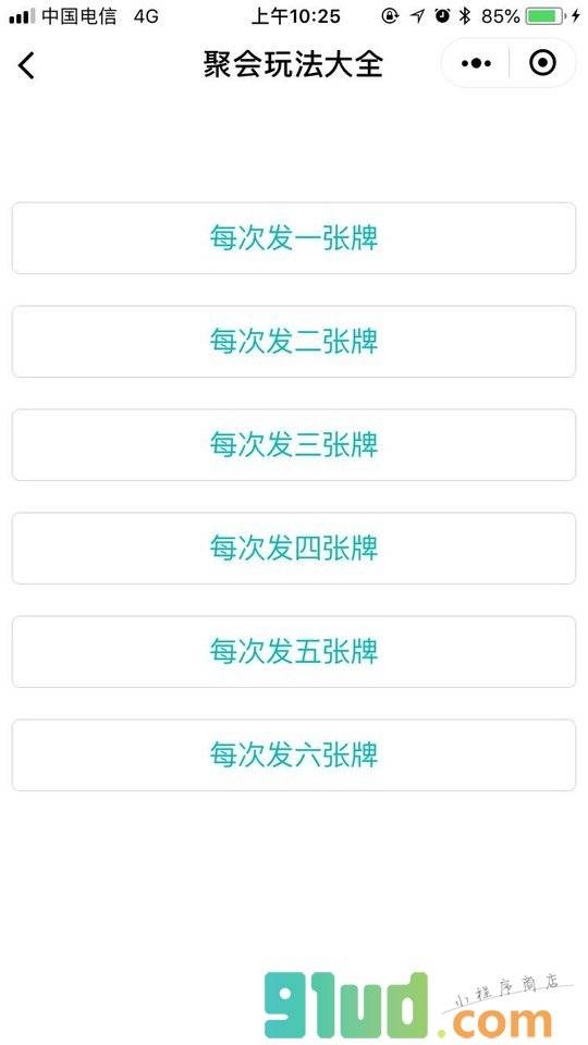 聚会骰子扑克小程序截图