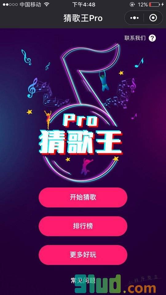 猜歌王Pro小程序截图