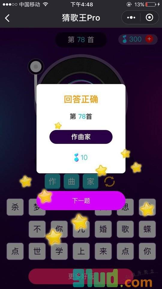 猜歌王Pro小程序截图