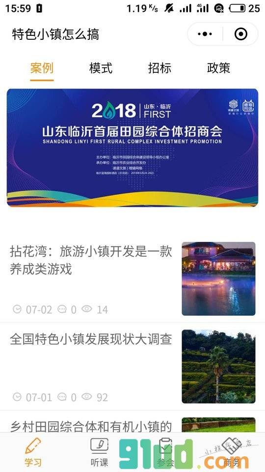 搜地小程序截图