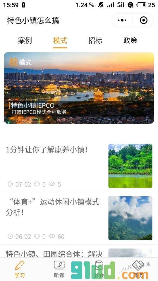 搜地小程序截图