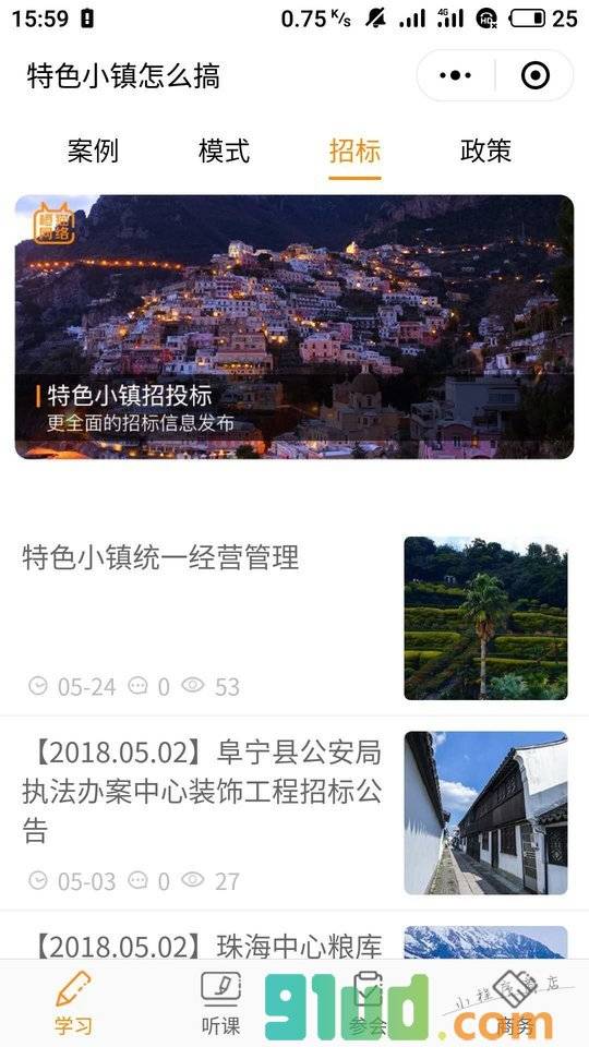 搜地小程序截图