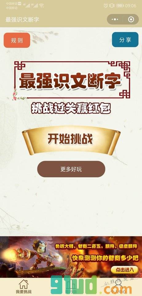 最强识文断字小程序截图