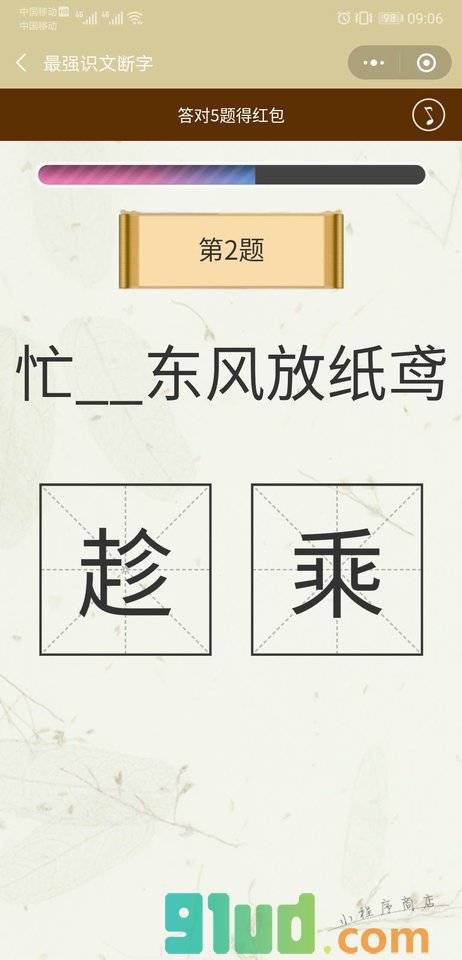最强识文断字小程序截图