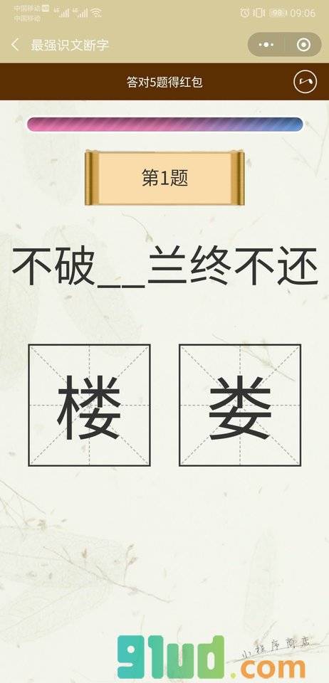最强识文断字小程序截图