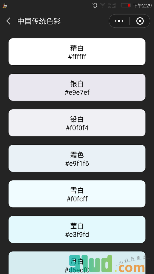 Color配色小程序截图