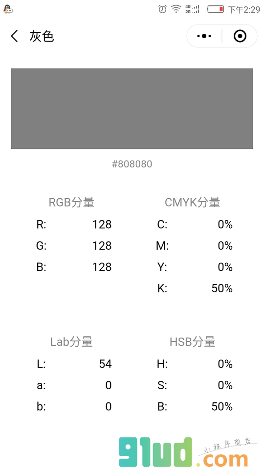 Color配色小程序截图