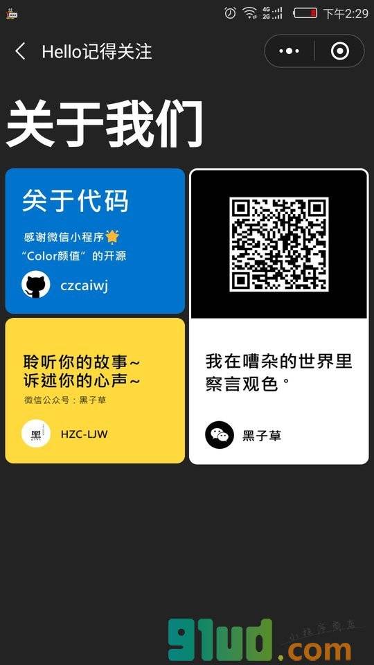 Color配色小程序截图