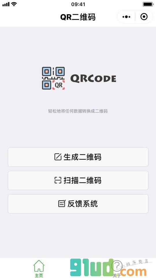 QR二维码小程序截图