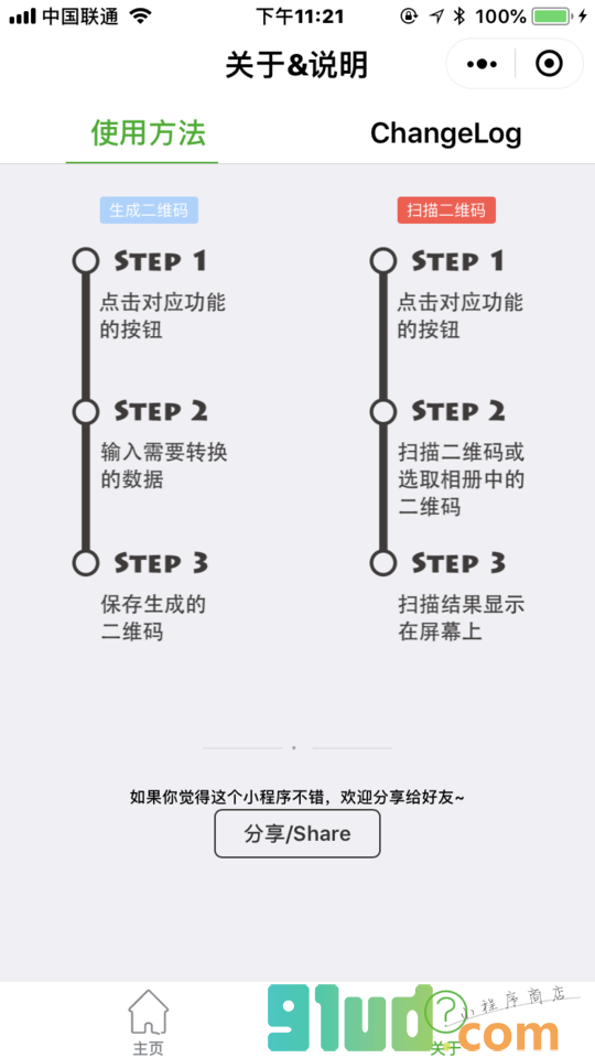 QR二维码小程序截图