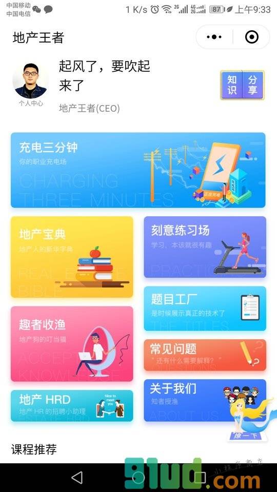 地产王者小程序截图