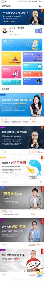 地产王者小程序截图