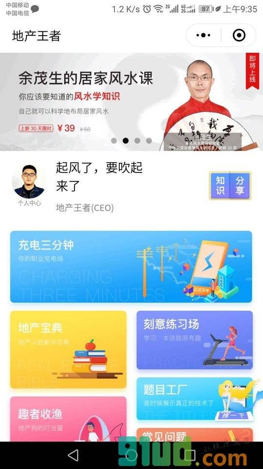 地产王者小程序截图