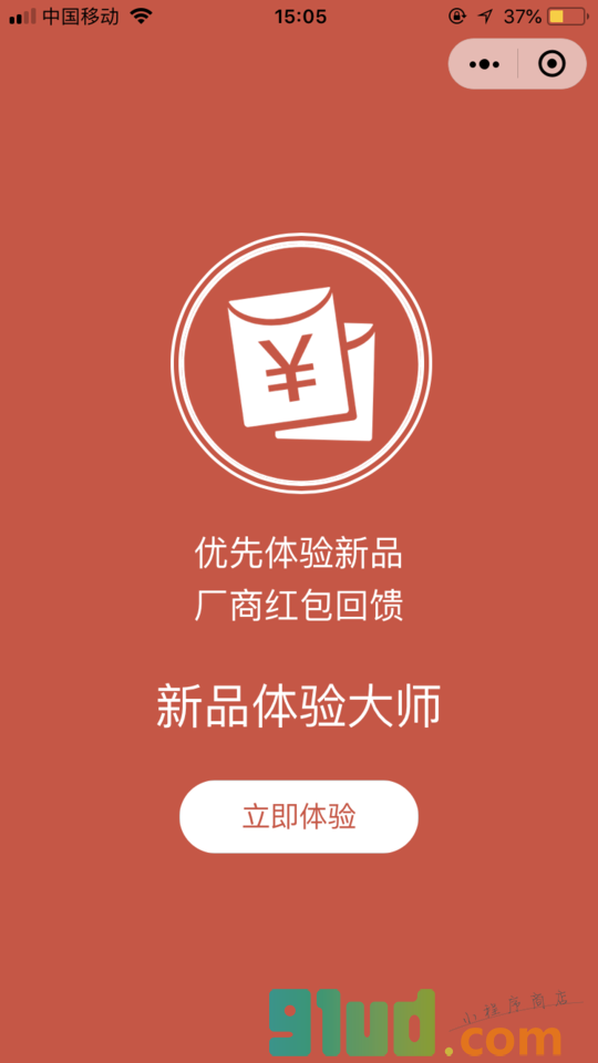 新品体验师小程序截图