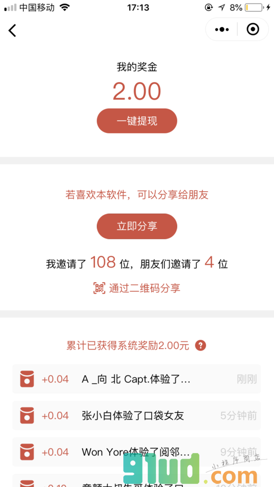 新品体验师小程序截图